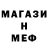Меф мука Aine Eithne