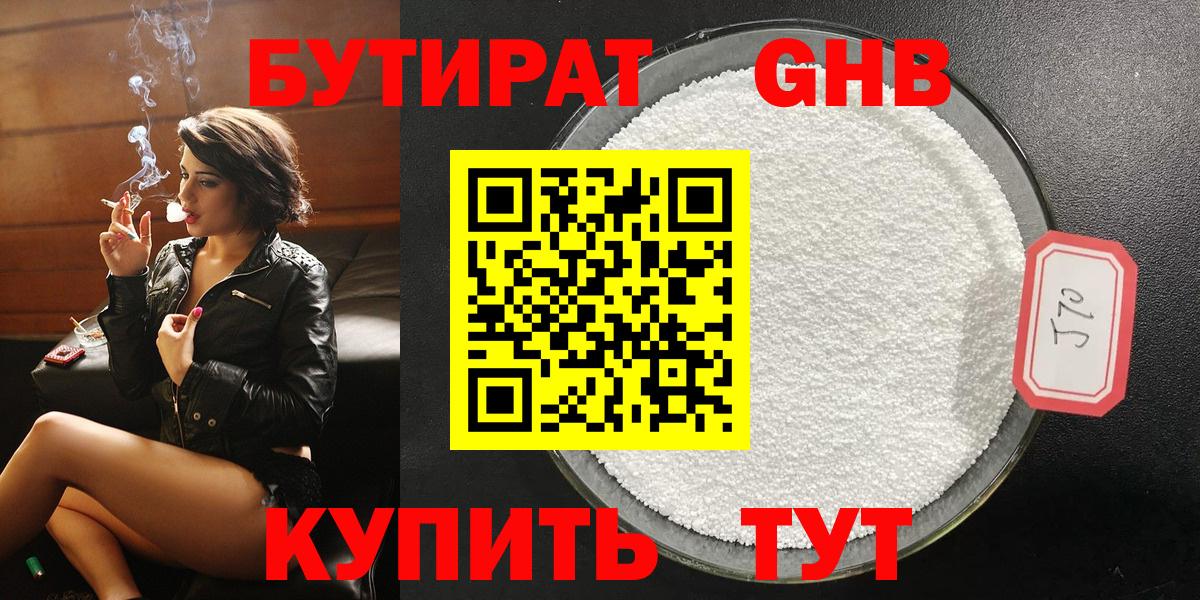 Кисловодск  Бутират 99%  Вход с VPN 