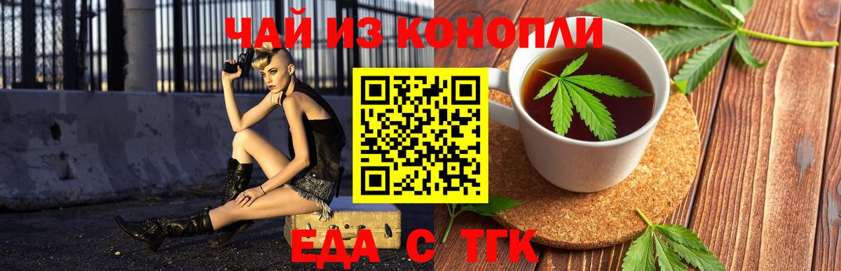 Печенье с ТГК марихуана  Вход с VPN  Кисловодск 