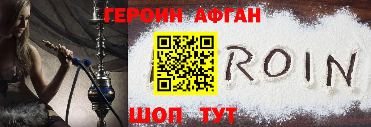 ГЕРОИН афганец Кисловодск