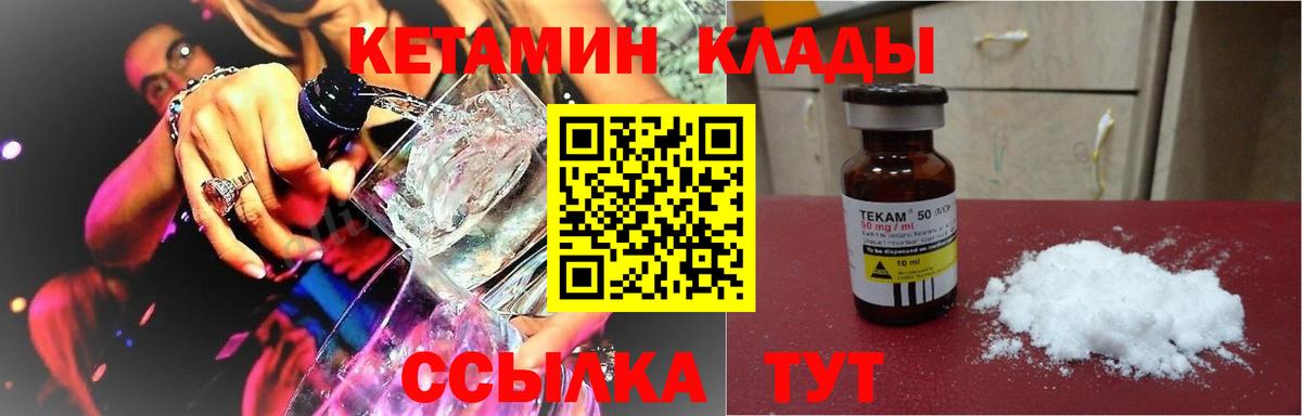 КЕТАМИН ketamine  Вход с VPN  Кисловодск 
