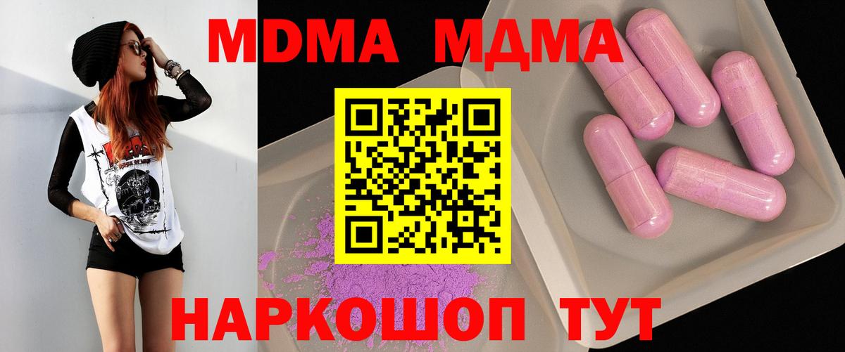 МДМА молли  MDMA  Кисловодск  МДМА crystal  Вход с VPN 
