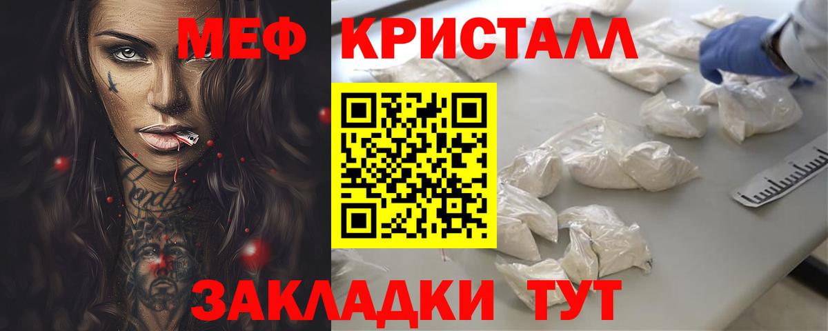 МЕФ кристаллы Кисловодск
