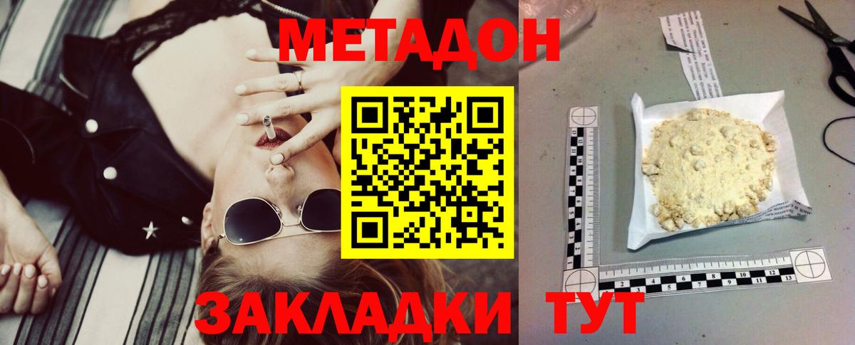 МЕТАДОН VHQ  Метадон мёд  Кисловодск  Вход с VPN 